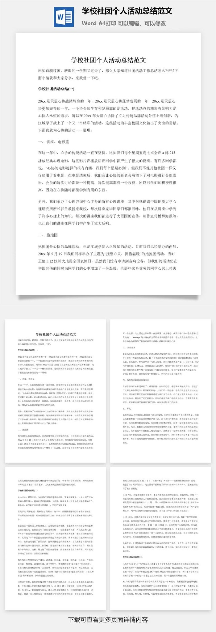 学校社团个人活动总结范文