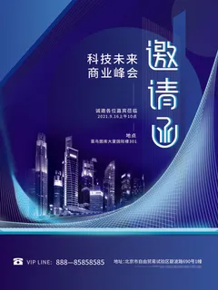 新年公司企业科技互联网年会面试邀请函海报模板PSD设计素材