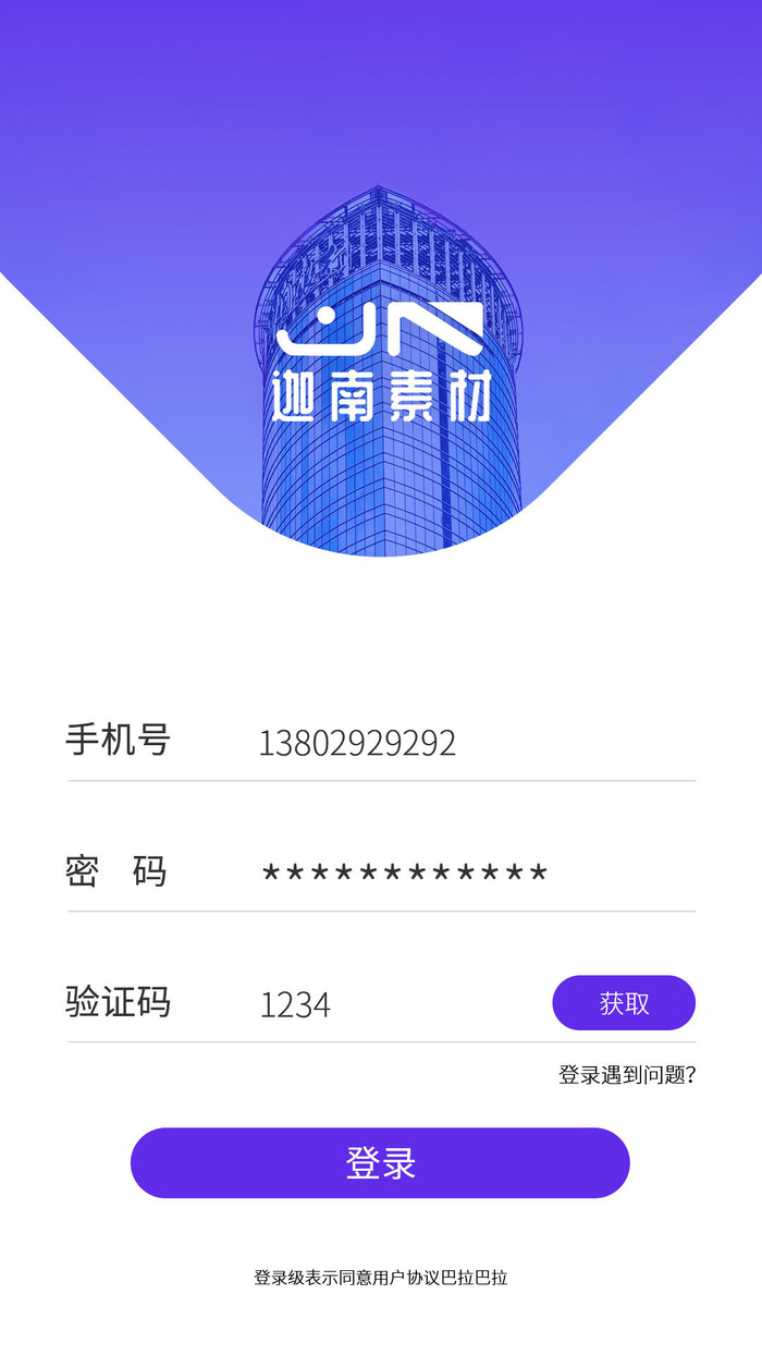 手机移动端软件程序APP登录注册UI界面PSD分层设计素材模板源文件psd模版下载