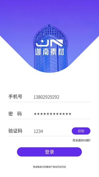 手机移动端软件程序APP登录注册UI界面PSD分层设计素材模板源文件