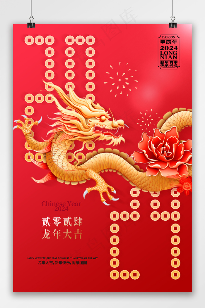 创意2024龙年宣传海报psd模版下载