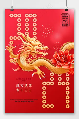 创意2024龙年宣传海报