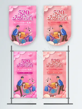 520商场促销活动吊旗道旗