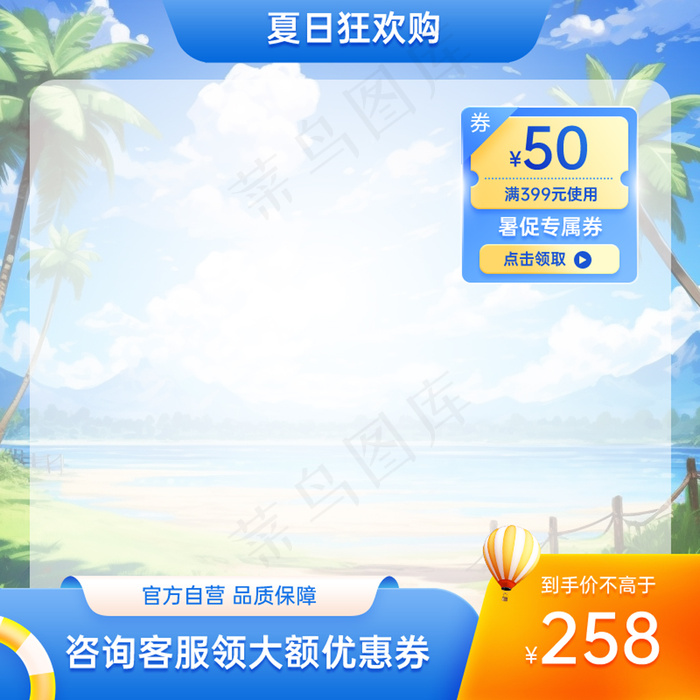 夏日狂欢购数字艺术海边沙滩主图psd模版下载