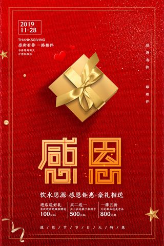 质感红色大气感恩节海报
