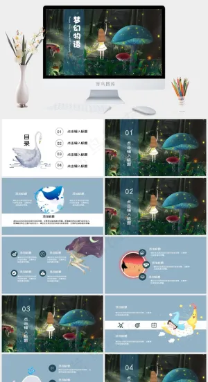 卡通梦幻物语宫崎骏治愈系ppt模板预览图