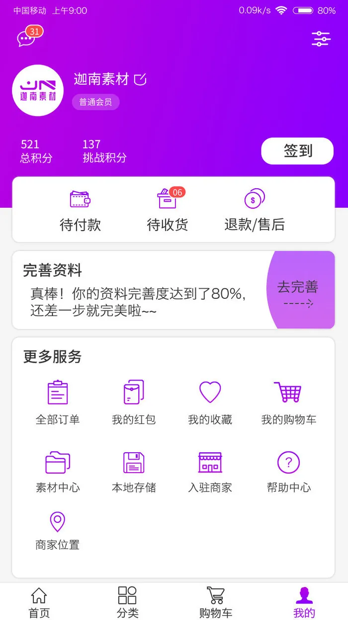 手机移动端小程序网站APP个人中心我的UI界面PSD分层设计素材模板psd模版下载