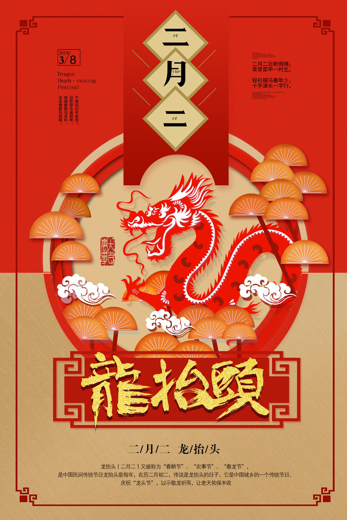 节日活动PSD海报模板二月二龙抬头新年促销宣传单广告设计素材psd模版下载
