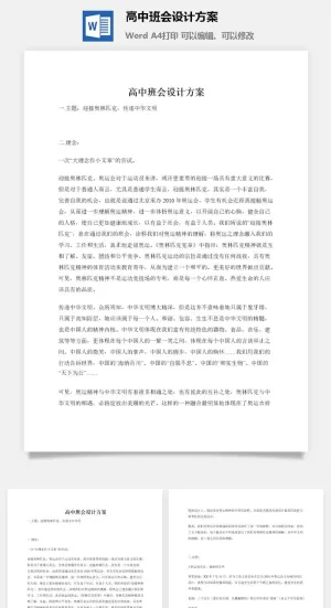 高中班会设计方案