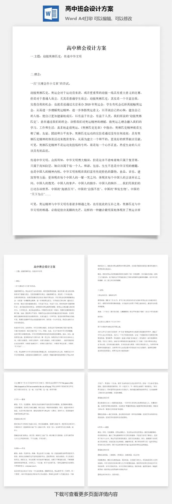 高中班会设计方案