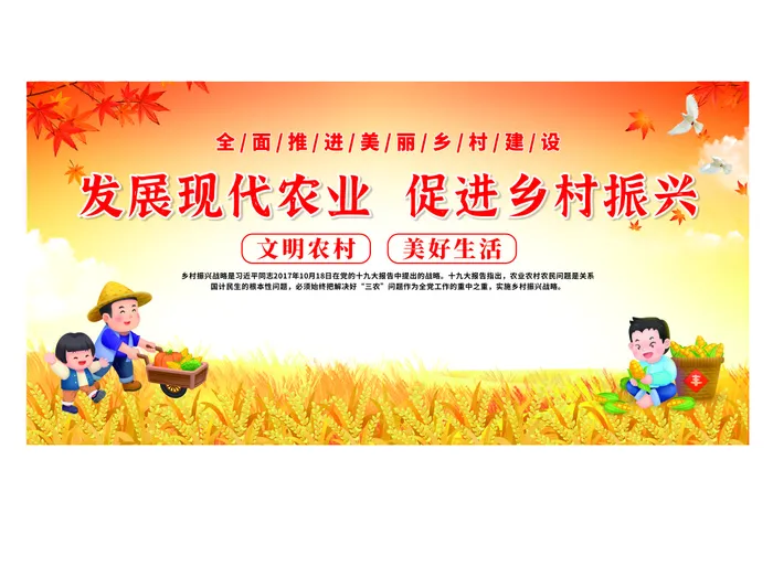 发展现代农业展板cdr矢量模版下载