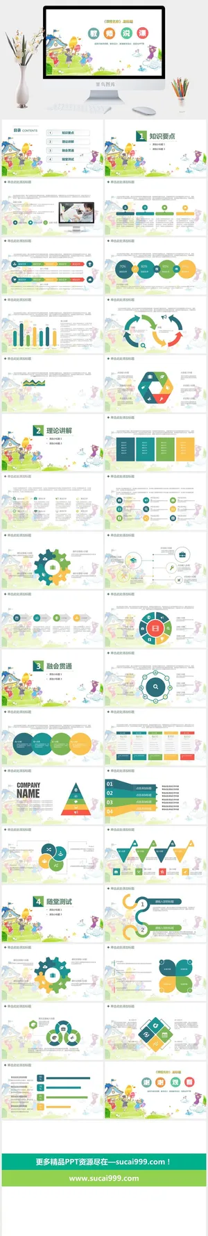 课件PPT模板动态教学教师说课公开课授课教育培训演示模板素材预览图