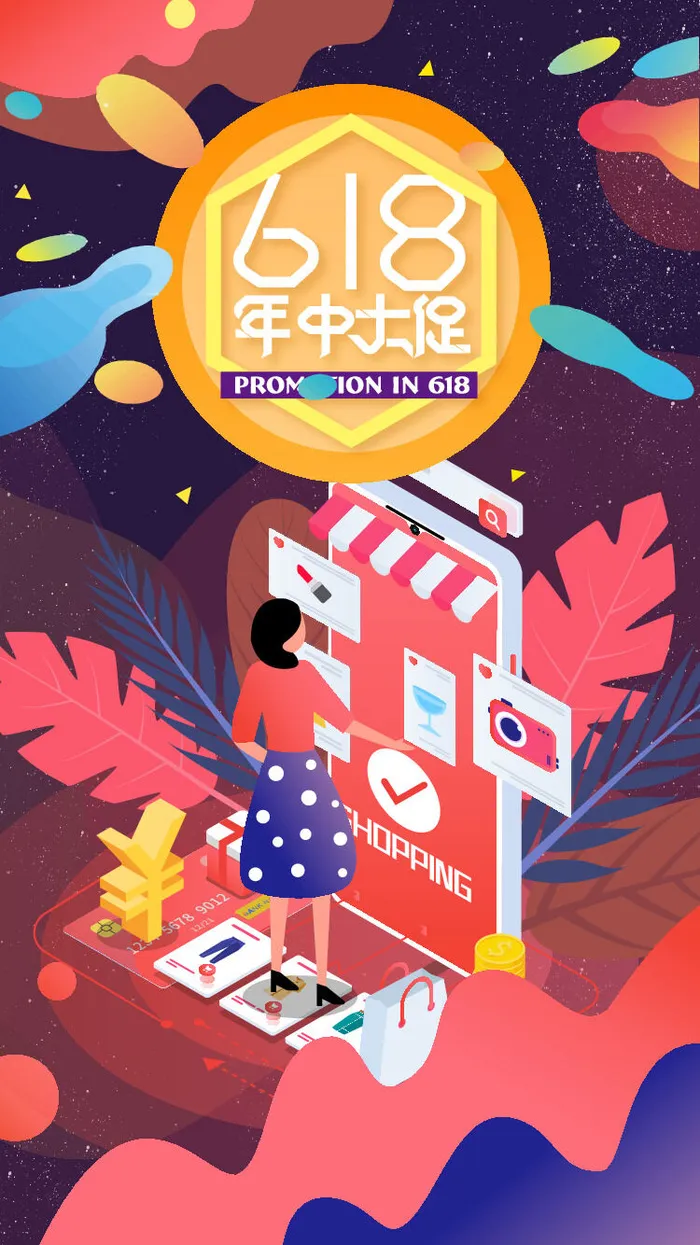 淘宝天猫618年中促销海报商场活动购物节UI启动页AI矢量设计模板素材ai矢量模版下载