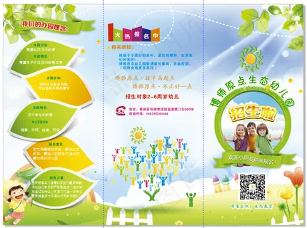 幼儿园三折页宣传页彩页 幼儿园三折页宣传页彩页