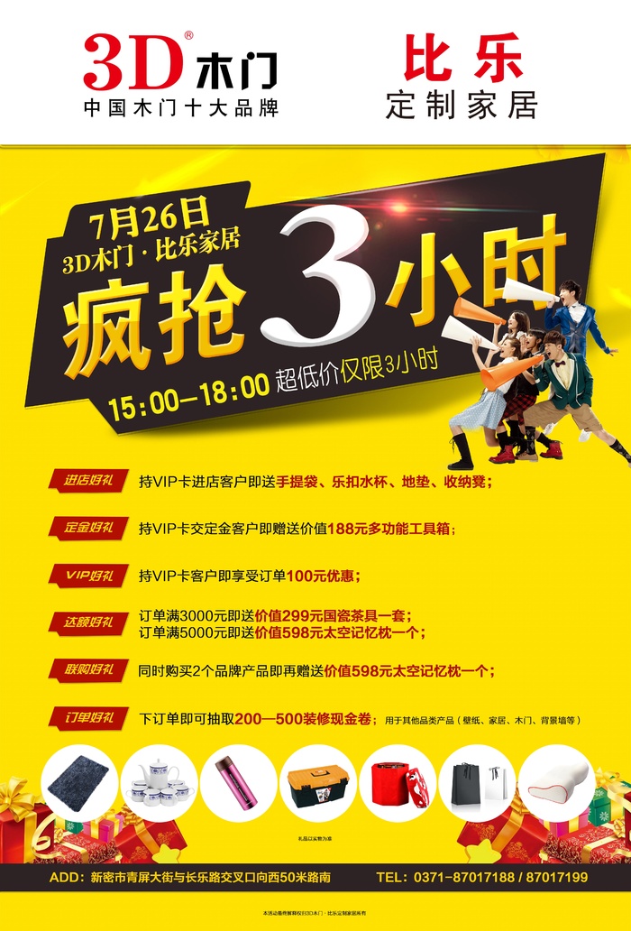 1016-3D木门psdpsd模版下载
