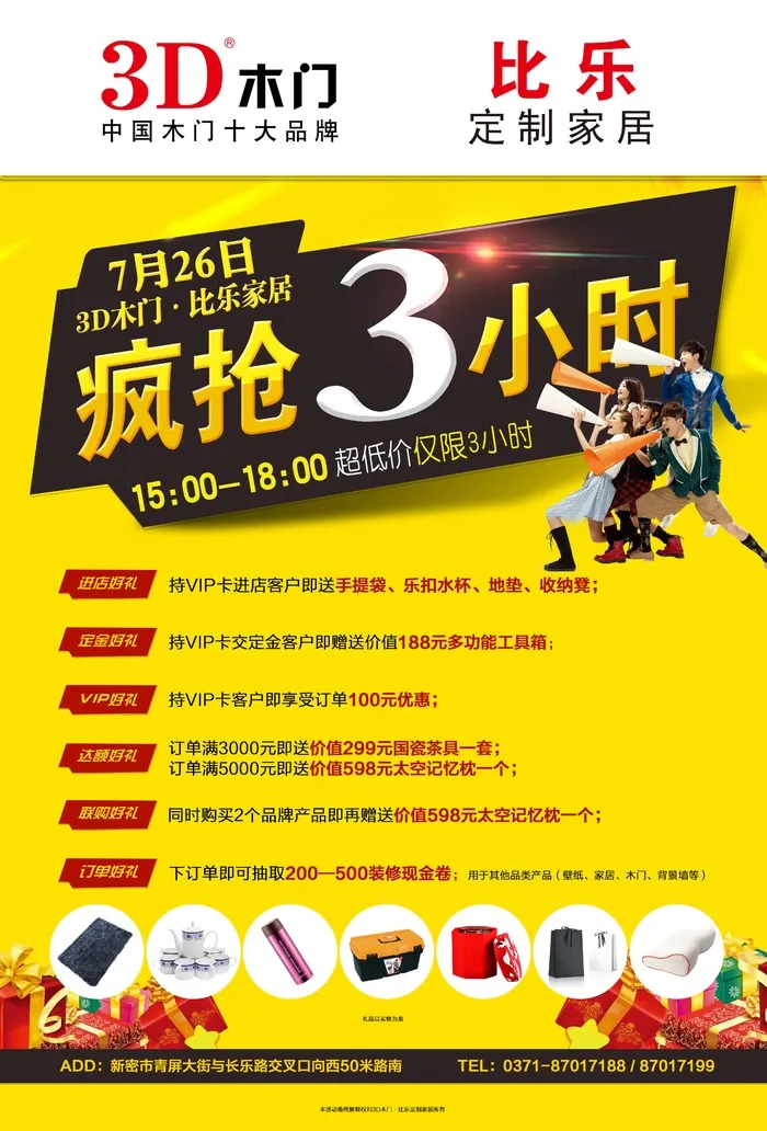1016-3D木门psdpsd模版下载