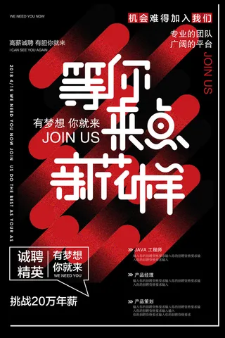 java工程师招聘海报psd模板