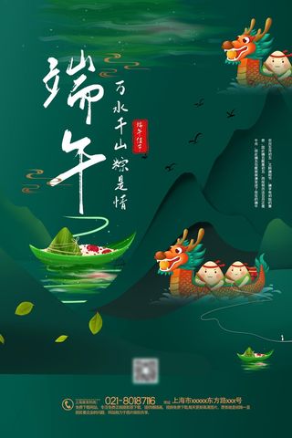 端午节粽子插画大气海报