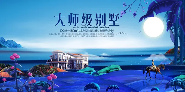 房地产海报开业广告DM宣传单页商业别墅地产PSD平面设计素材