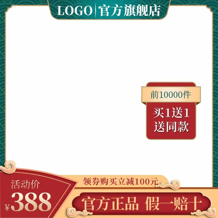 电商主图 网店活动主图psd模版下载