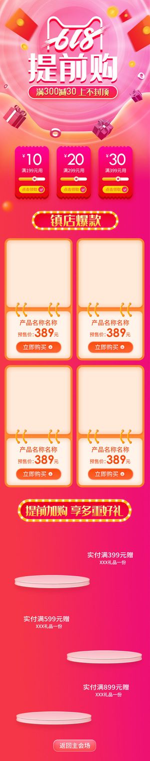 电商ps设计淘宝天猫详情页预售关联模板商品促销推荐模块PSD素材