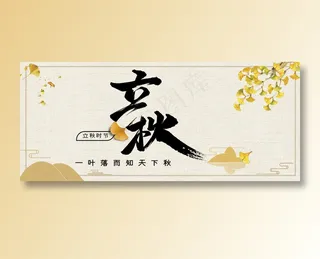 立秋 立秋插画 秋风 梧桐落叶