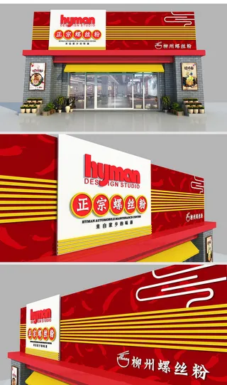红色大气螺蛳粉门头设计方案美食门头招牌