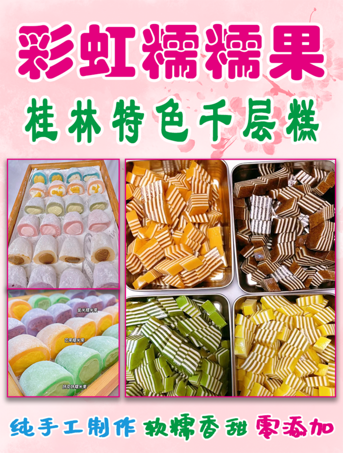 桂林特色千层糕psd模版下载