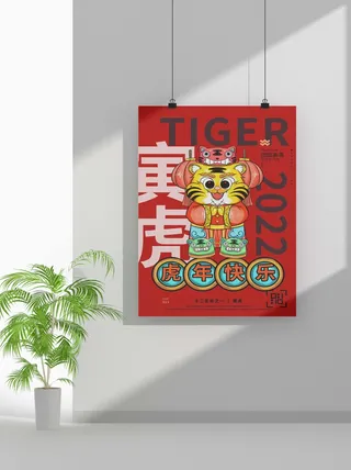2022新年虎年春节海报喜庆活动海报模板