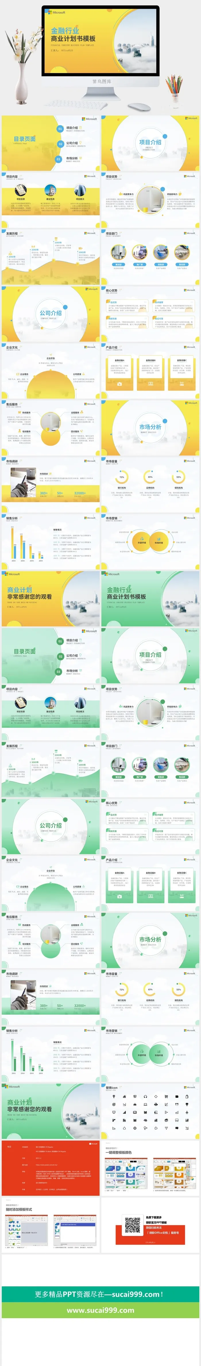 渐变金几何风金融行业商业计划书ppt模板