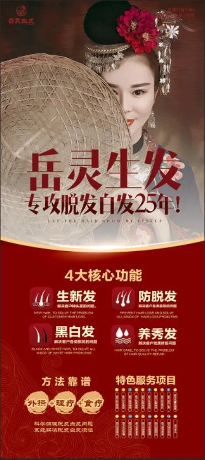 展架，岳灵生发，白发psd模版下载