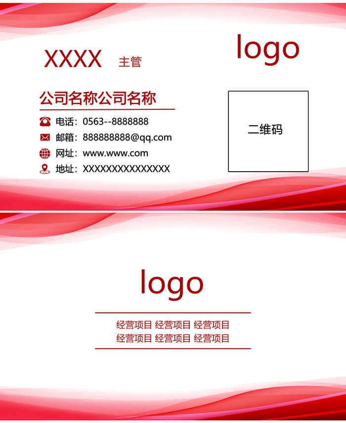 红色商务名片 科技名片