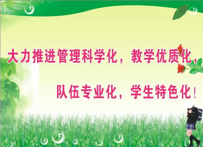 学校校园教育卡通标语展板海报4cdr矢量模版下载