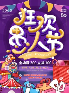 卡通创意41愚人节商场宣传活动促销节日海报展板模板PSDAI素材