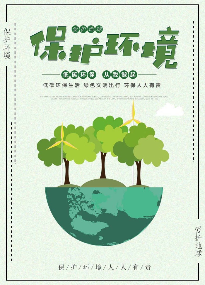 环保宣传海报 环保主题海报psd模版下载