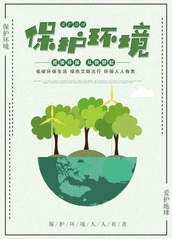 环保宣传海报 环保主题海报psd模版下载