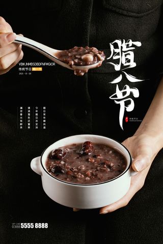 腊八海报传统节日祝福腊八节腊八粥宣传海报插画背景设计素材