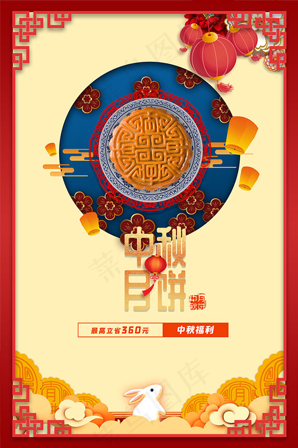 中秋节促销活动海报