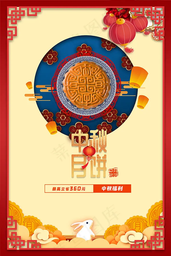 中秋节促销活动海报psd模版下载