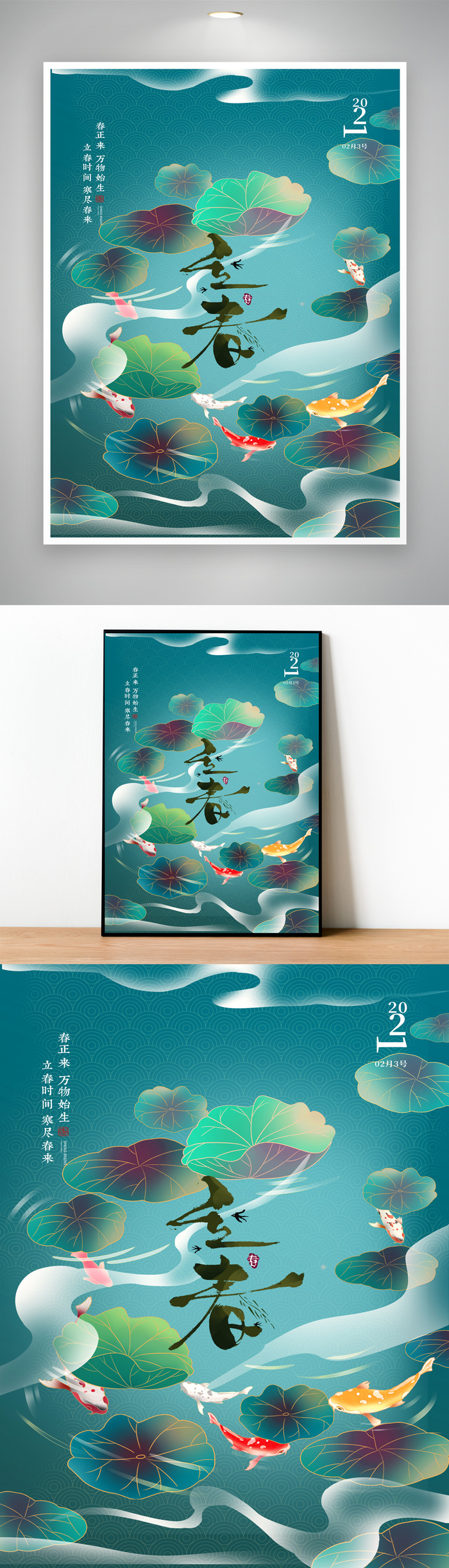 创意立春节气海报图片psd模版下载