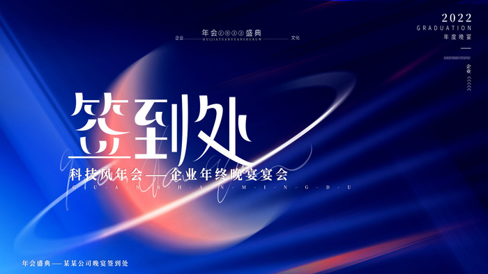 2022企业公司会议年会颁奖舞台背景图展板签到签名墙psd素材模板psd模版下载