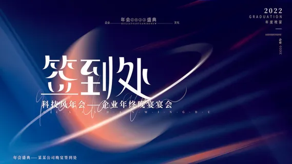 2022企业公司会议年会颁奖舞台背景图展板签到签名墙psd素材模板 2022企业公司会议年会颁奖舞台背景图展板签到签名墙psd素材模板