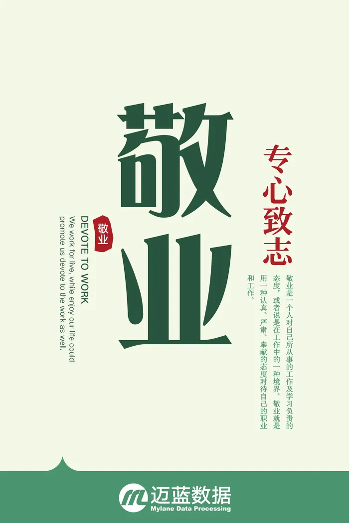简约小清新敬业海报psd模版下载