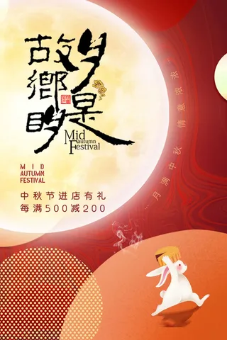 简洁中秋宣传促销图片