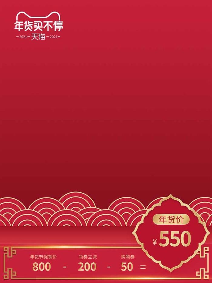 电商主图 电商活动主图模板