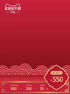 电商主图 电商活动主图模板