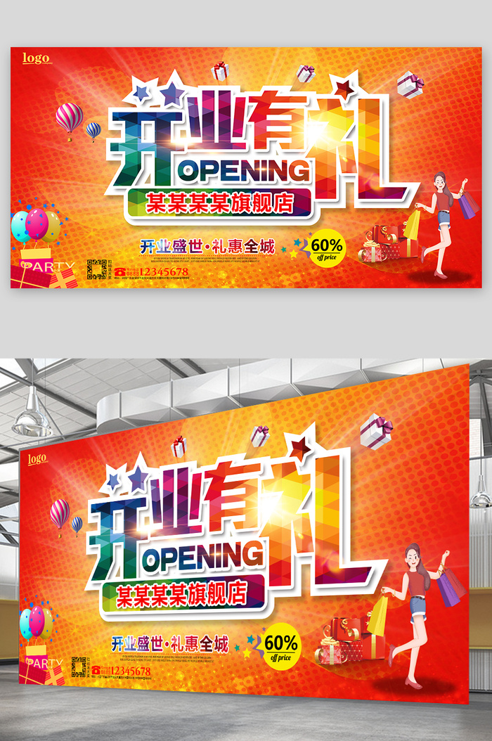 重装开业展板psd模版下载