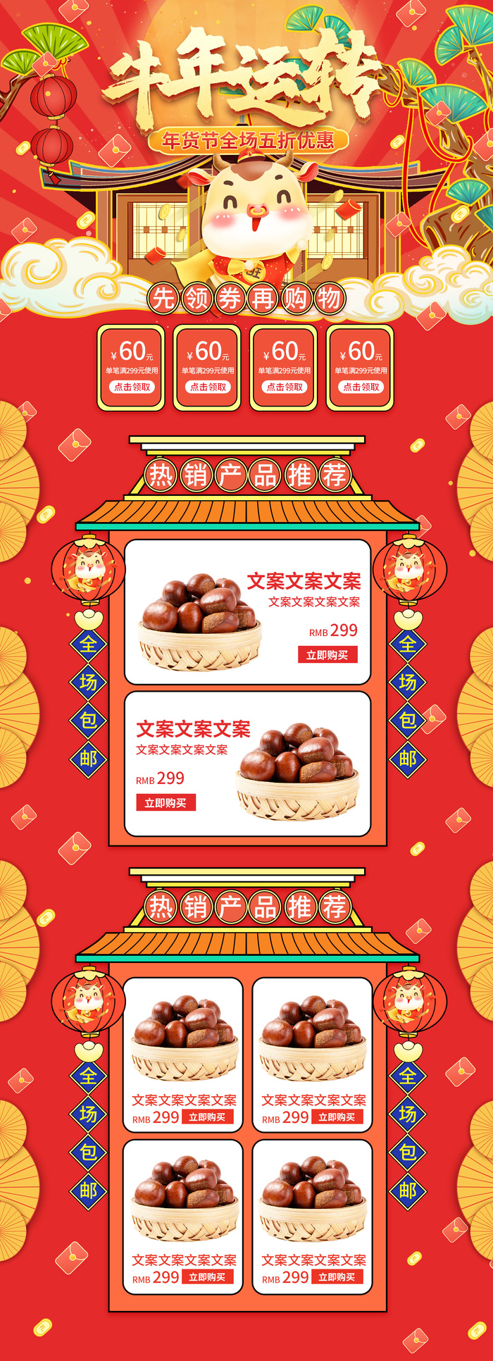 年货节首页模板素材牛年电商天猫店铺新年活动描述详情页psd