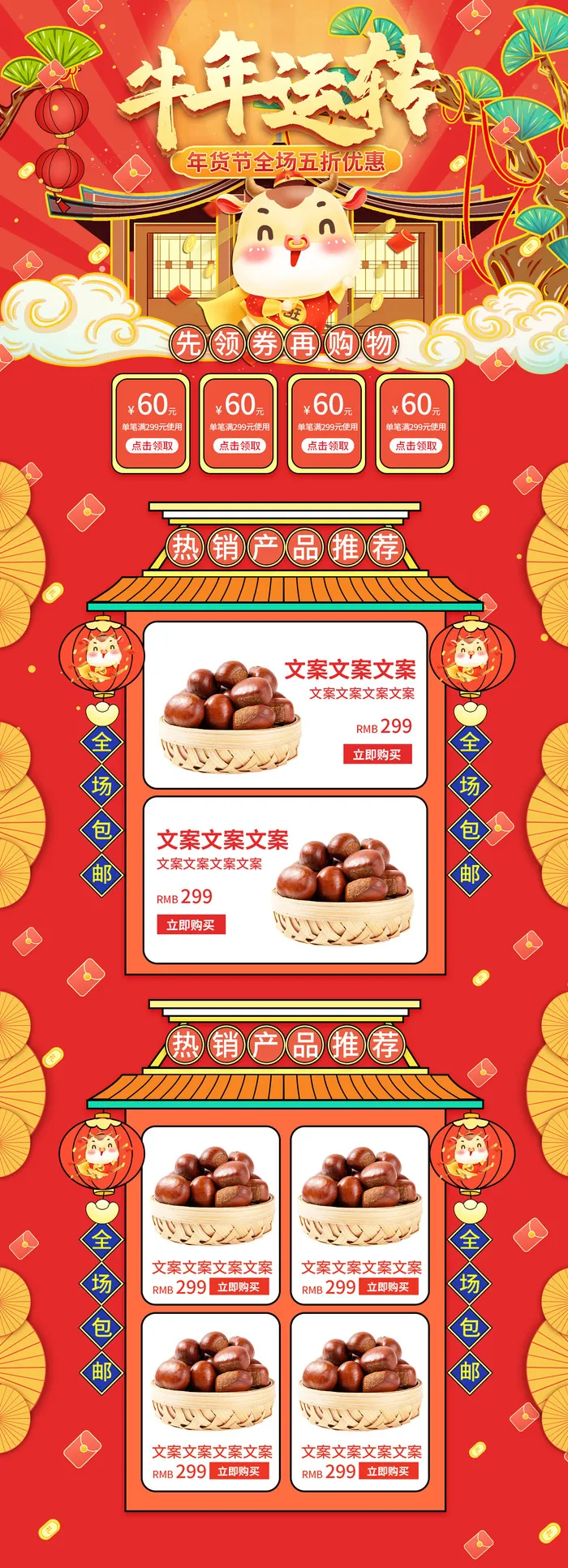 年货节首页模板素材牛年电商天猫店铺新年活动描述详情页psdpsd模版下载