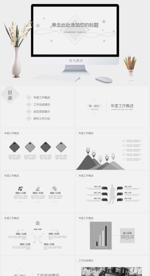 素雅极简约线条几何风工作总结计划ppt模板